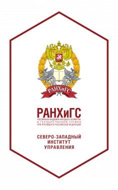 Х Апрельская научно-исследовательская конференция СЗИУ РАНХиГС