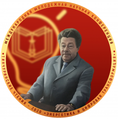 Международная молодежная научная конференция Тинчуринские чтения – 2020 «Энергетика и цифровая трансформация»