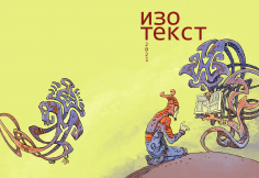 Изотекст